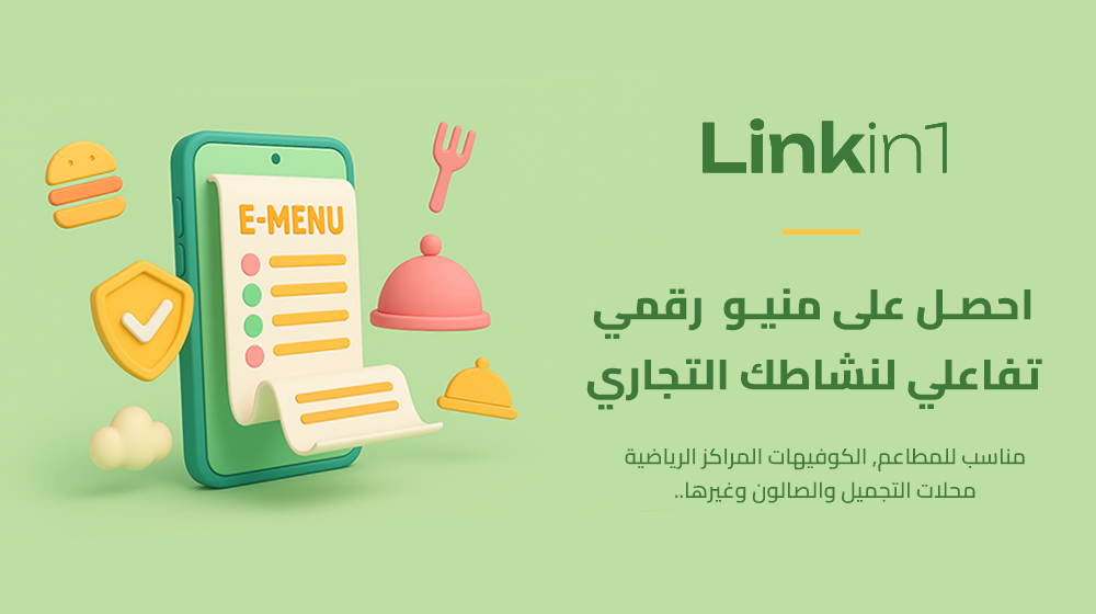 دليلك الكامل لإنشاء منيو إلكتروني E-Menu احترافي مع Linkin1
