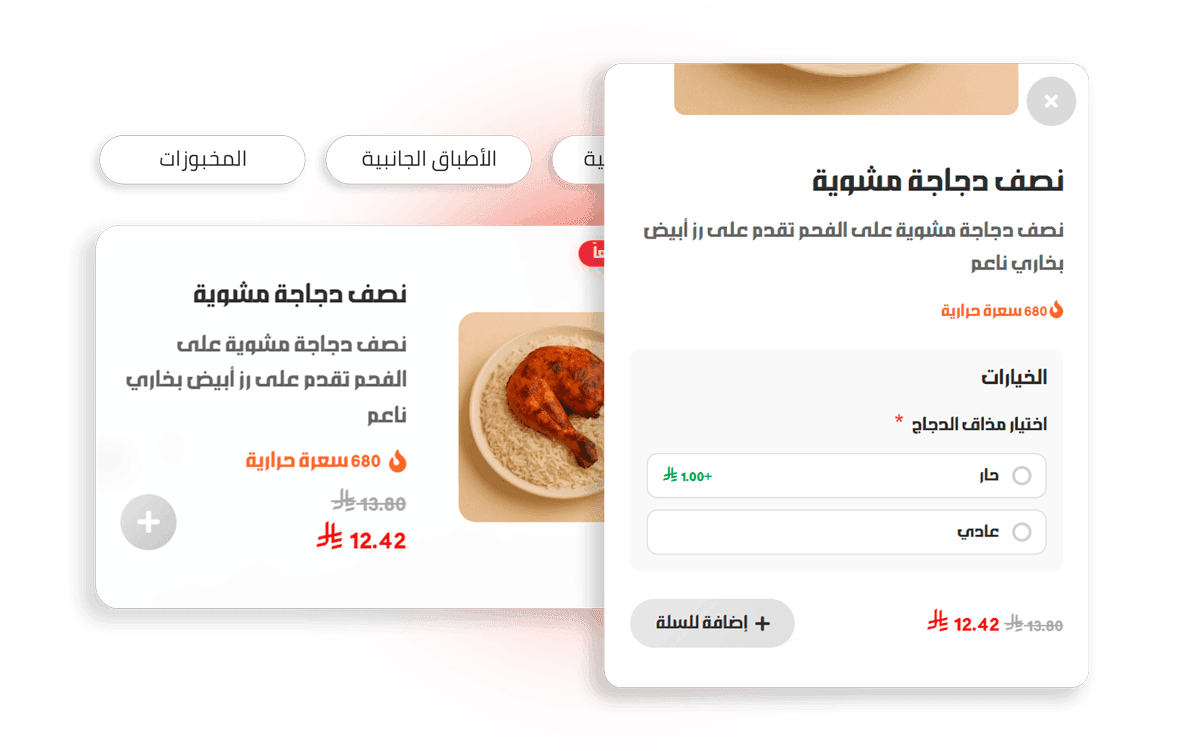 مميزات الأصناف، الخيارات، الشارات، والسعرات الحرارية